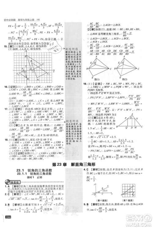 开明出版社2021初中必刷题九年级上册数学沪科版参考答案