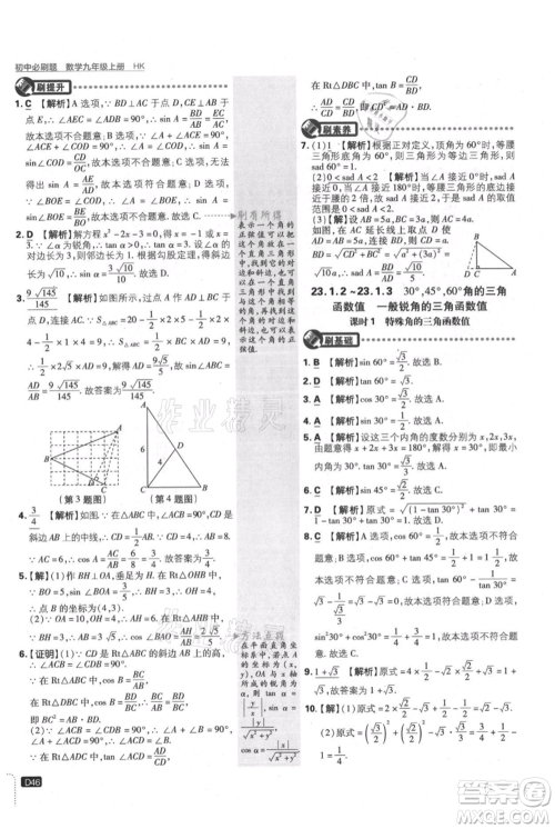 开明出版社2021初中必刷题九年级上册数学沪科版参考答案