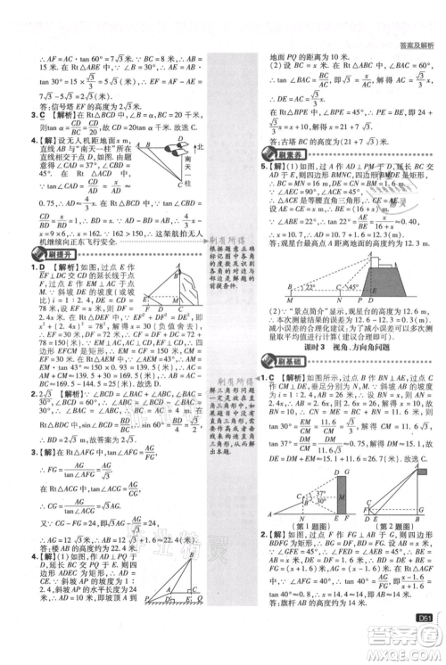 开明出版社2021初中必刷题九年级上册数学沪科版参考答案