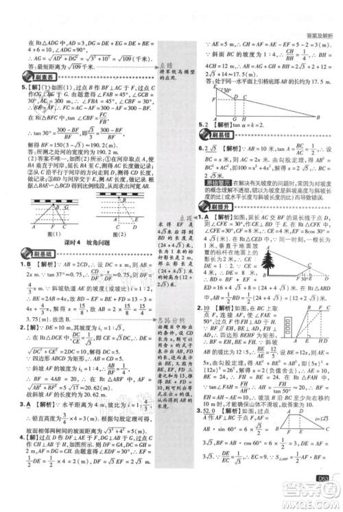 开明出版社2021初中必刷题九年级上册数学沪科版参考答案