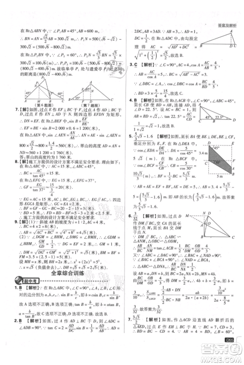 开明出版社2021初中必刷题九年级上册数学沪科版参考答案