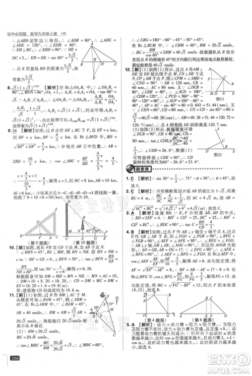 开明出版社2021初中必刷题九年级上册数学沪科版参考答案