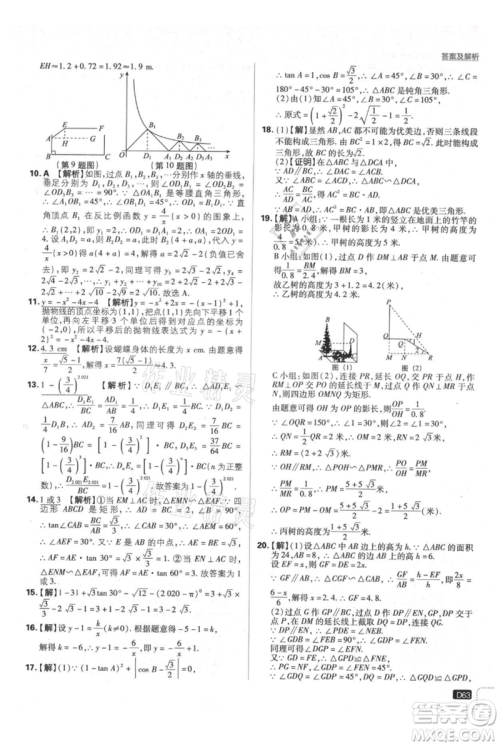 开明出版社2021初中必刷题九年级上册数学沪科版参考答案