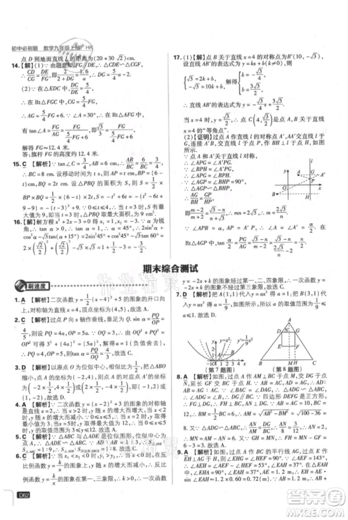 开明出版社2021初中必刷题九年级上册数学沪科版参考答案