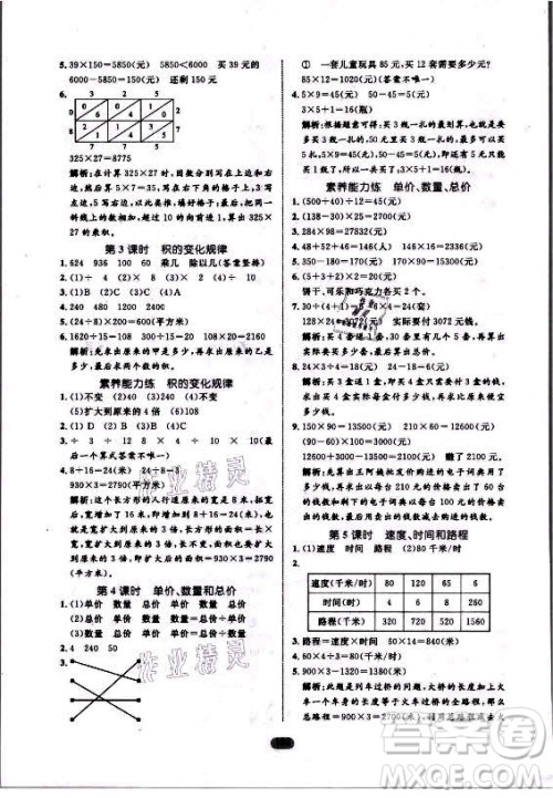 沈阳出版社2021黄冈名师天天练数学四年级上册人教版答案