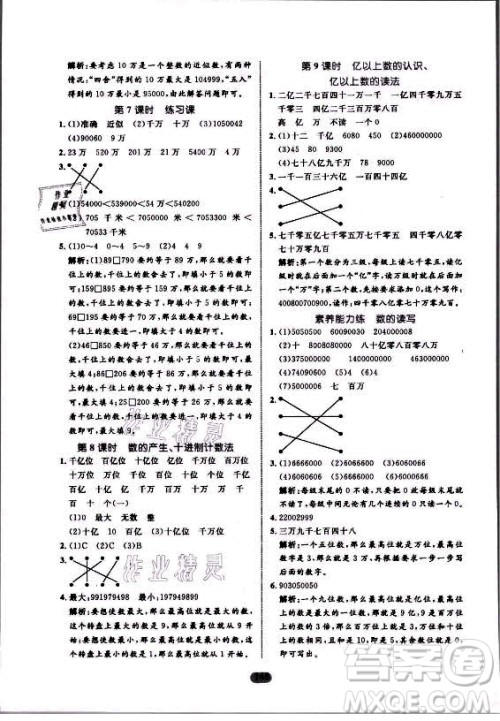 沈阳出版社2021黄冈名师天天练数学四年级上册人教版答案