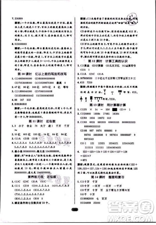 沈阳出版社2021黄冈名师天天练数学四年级上册人教版答案