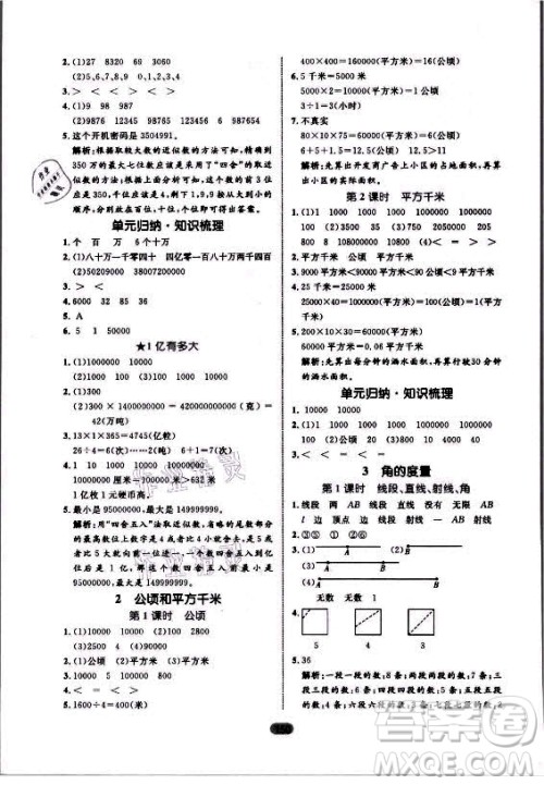 沈阳出版社2021黄冈名师天天练数学四年级上册人教版答案