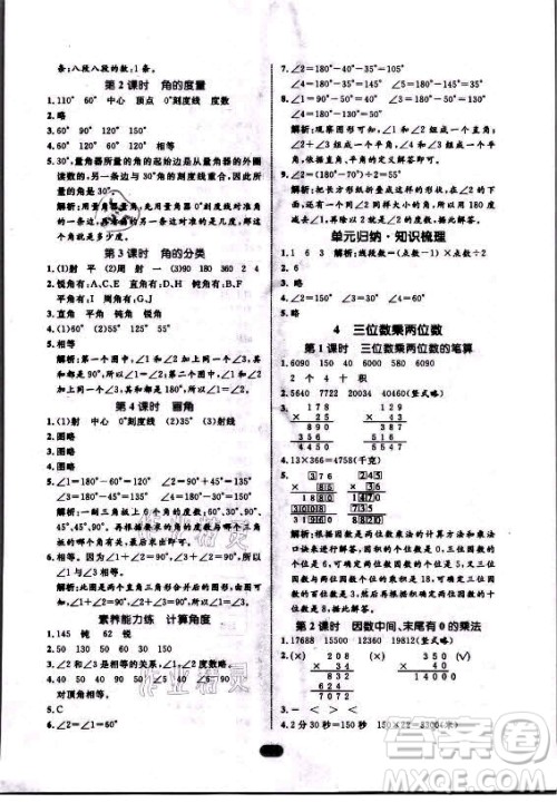 沈阳出版社2021黄冈名师天天练数学四年级上册人教版答案