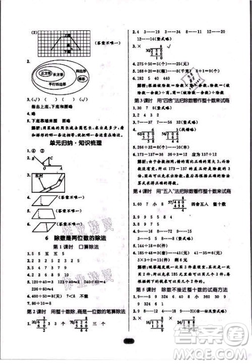 沈阳出版社2021黄冈名师天天练数学四年级上册人教版答案