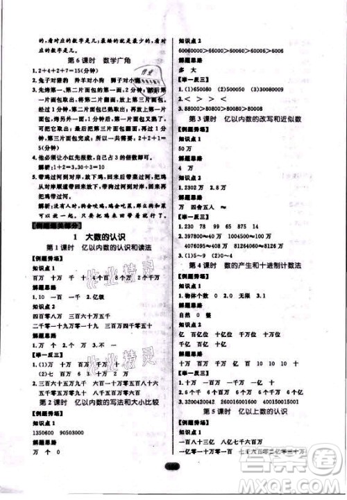 沈阳出版社2021黄冈名师天天练数学四年级上册人教版答案