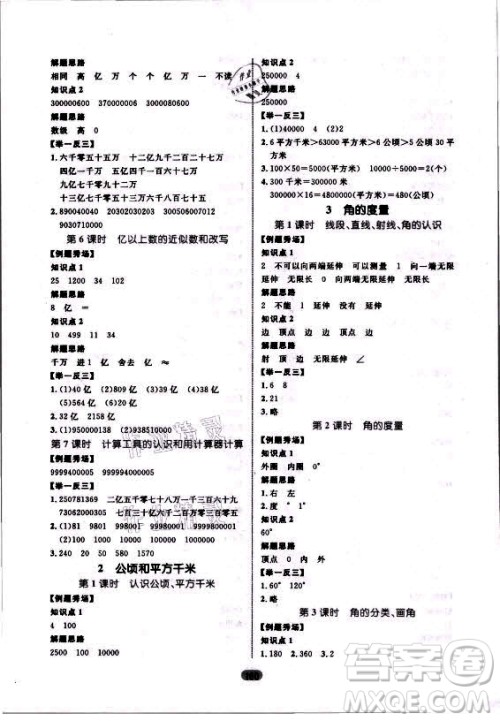 沈阳出版社2021黄冈名师天天练数学四年级上册人教版答案