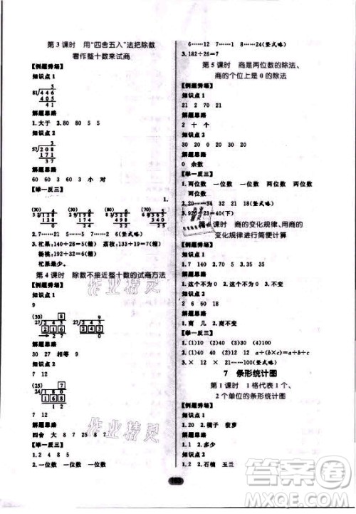 沈阳出版社2021黄冈名师天天练数学四年级上册人教版答案