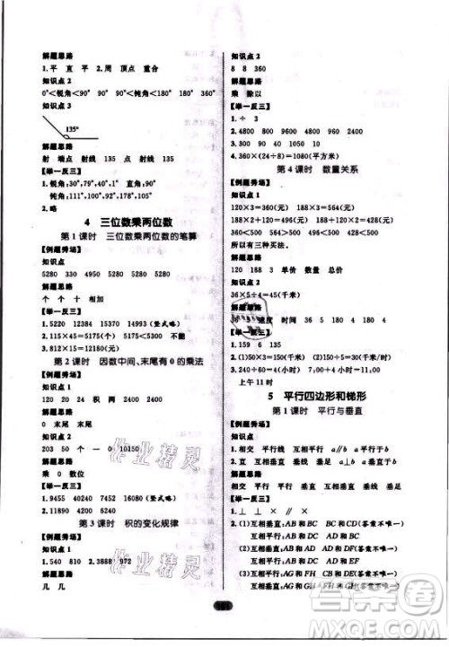 沈阳出版社2021黄冈名师天天练数学四年级上册人教版答案