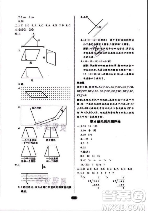 沈阳出版社2021黄冈名师天天练数学四年级上册人教版答案