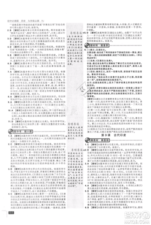 开明出版社2021初中必刷题九年级上册历史人教版参考答案