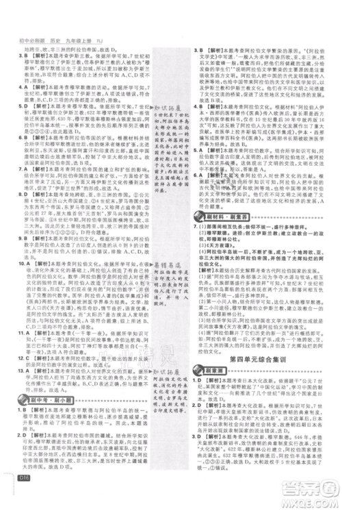 开明出版社2021初中必刷题九年级上册历史人教版参考答案