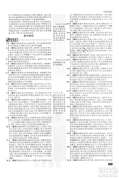 开明出版社2021初中必刷题九年级上册历史人教版参考答案