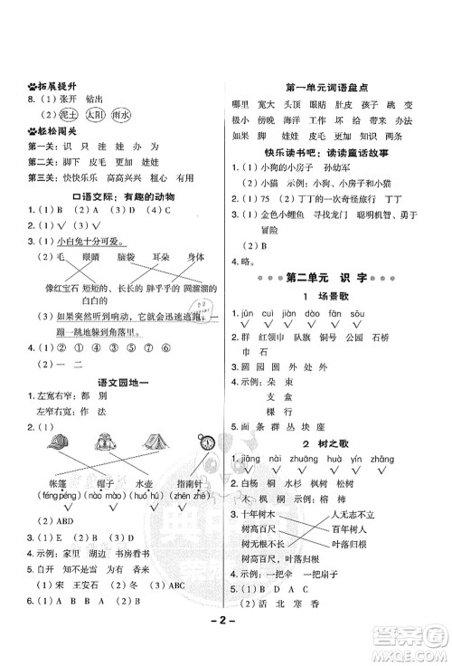 吉林教育出版社2021典中点综合应用创新题二年级语文上册R人教版山西专版答案