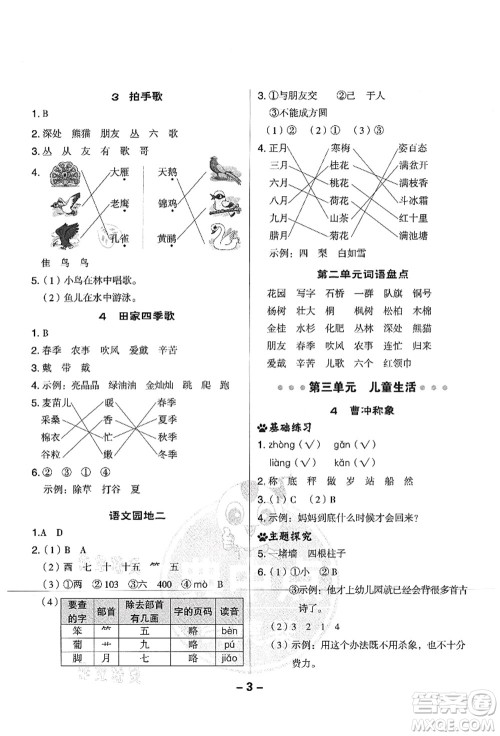 吉林教育出版社2021典中点综合应用创新题二年级语文上册R人教版山西专版答案