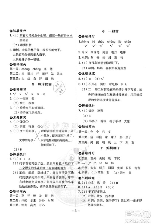 吉林教育出版社2021典中点综合应用创新题二年级语文上册R人教版山西专版答案