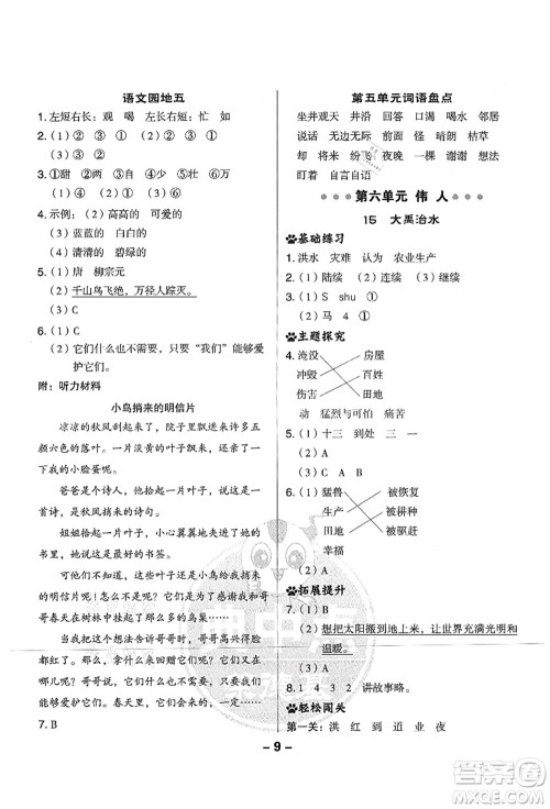 吉林教育出版社2021典中点综合应用创新题二年级语文上册R人教版山西专版答案