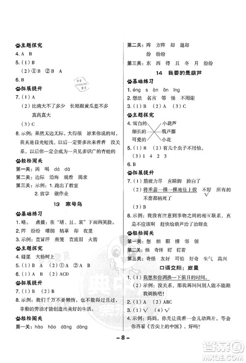 吉林教育出版社2021典中点综合应用创新题二年级语文上册R人教版山西专版答案