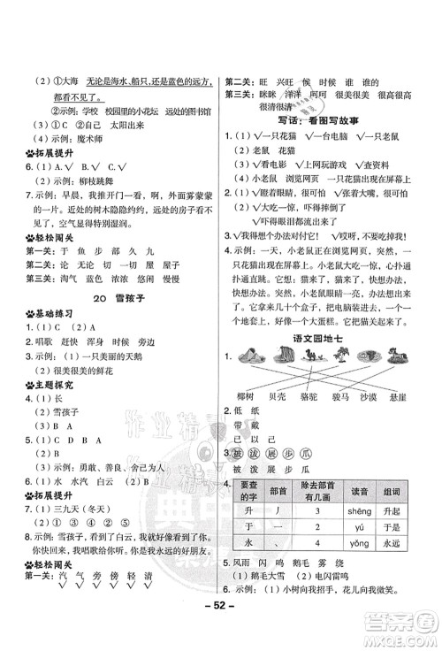 吉林教育出版社2021典中点综合应用创新题二年级语文上册R人教版山西专版答案