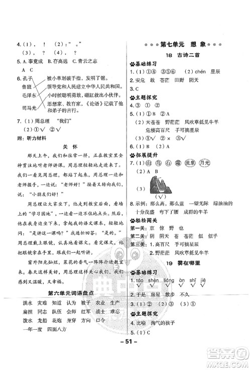 吉林教育出版社2021典中点综合应用创新题二年级语文上册R人教版山西专版答案