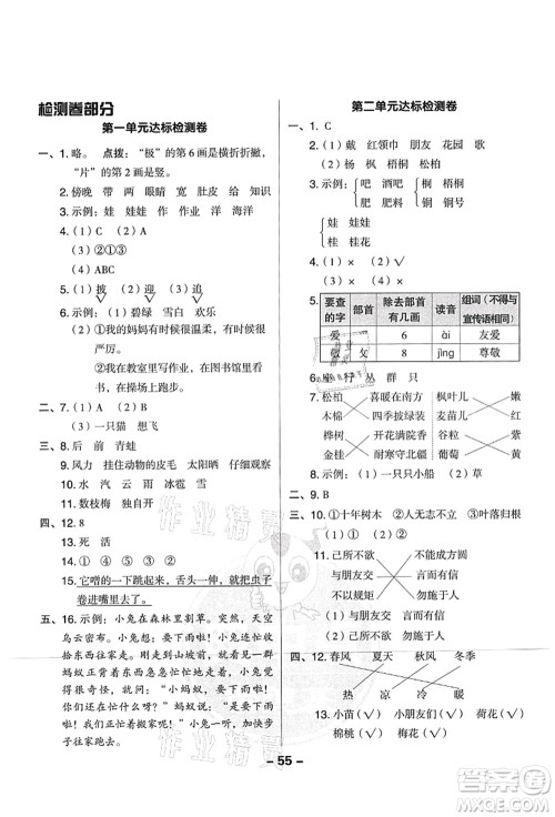 吉林教育出版社2021典中点综合应用创新题二年级语文上册R人教版山西专版答案