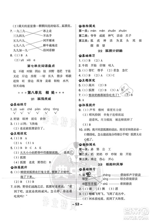 吉林教育出版社2021典中点综合应用创新题二年级语文上册R人教版山西专版答案