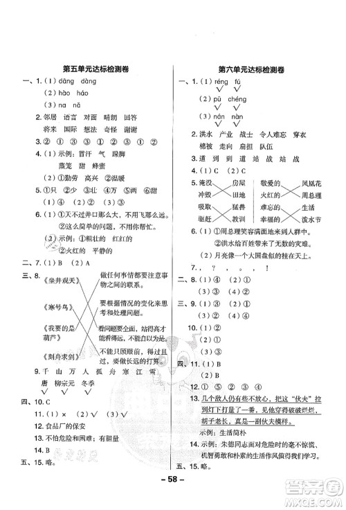 吉林教育出版社2021典中点综合应用创新题二年级语文上册R人教版山西专版答案