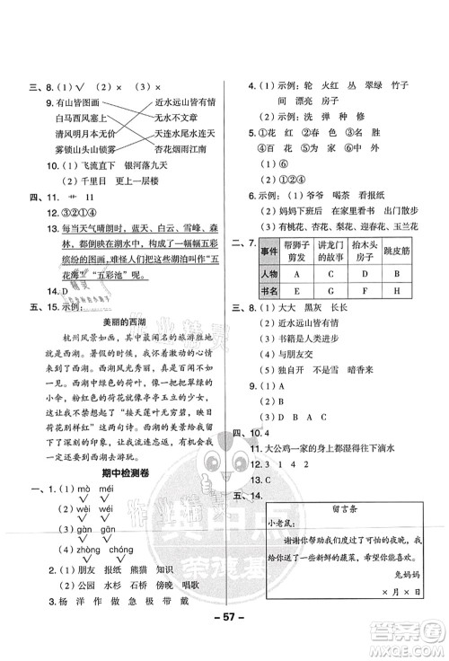 吉林教育出版社2021典中点综合应用创新题二年级语文上册R人教版山西专版答案