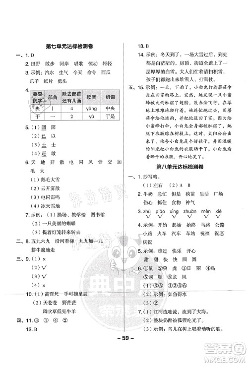 吉林教育出版社2021典中点综合应用创新题二年级语文上册R人教版山西专版答案