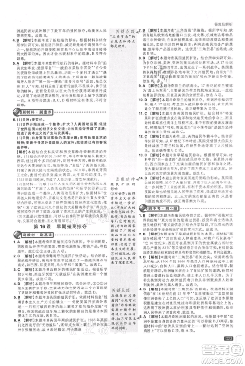 开明出版社2021初中必刷题九年级上册历史人教版参考答案