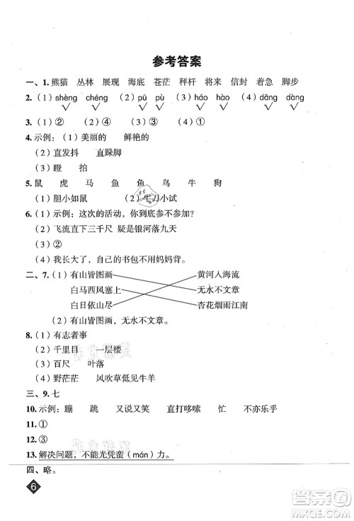 吉林教育出版社2021典中点综合应用创新题二年级语文上册R人教版山西专版答案
