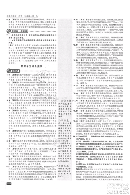 开明出版社2021初中必刷题九年级上册历史人教版参考答案