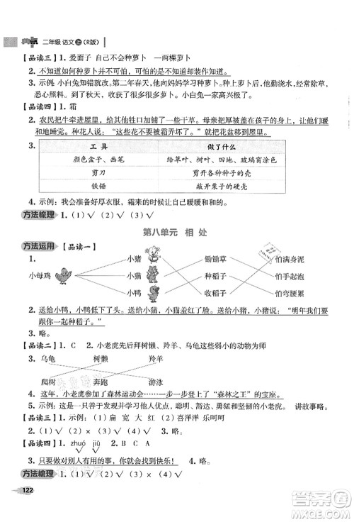 吉林教育出版社2021典中点综合应用创新题二年级语文上册R人教版山西专版答案