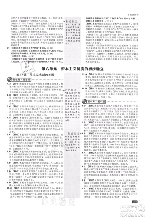 开明出版社2021初中必刷题九年级上册历史人教版参考答案
