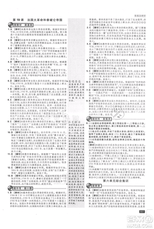 开明出版社2021初中必刷题九年级上册历史人教版参考答案