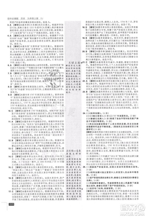 开明出版社2021初中必刷题九年级上册历史人教版参考答案