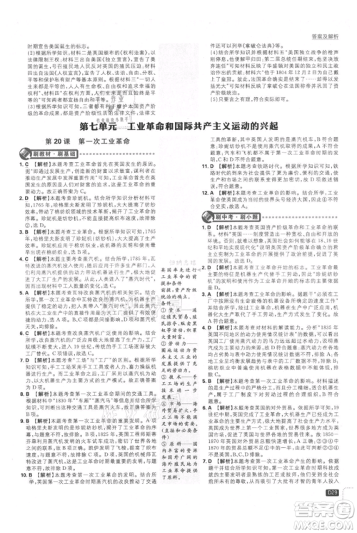 开明出版社2021初中必刷题九年级上册历史人教版参考答案