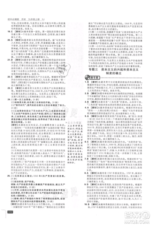 开明出版社2021初中必刷题九年级上册历史人教版参考答案