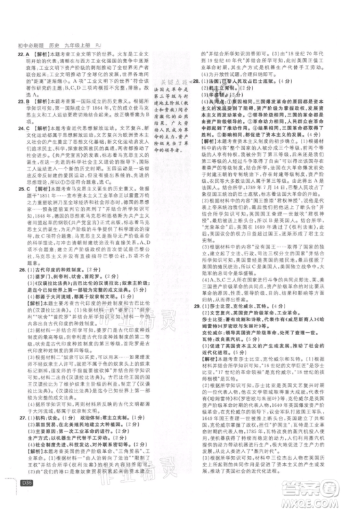 开明出版社2021初中必刷题九年级上册历史人教版参考答案