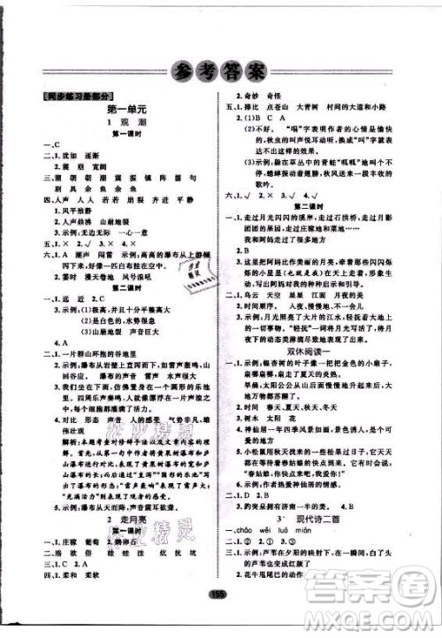 沈阳出版社2021黄冈名师天天练语文四年级上册RJ人教版答案