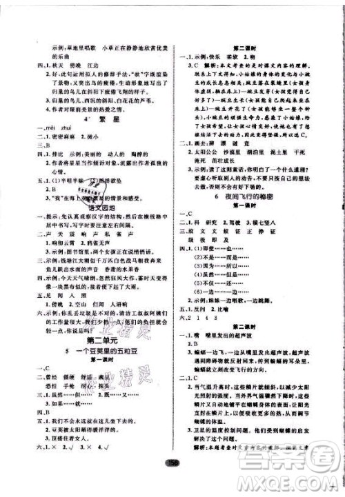 沈阳出版社2021黄冈名师天天练语文四年级上册RJ人教版答案