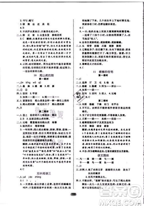 沈阳出版社2021黄冈名师天天练语文四年级上册RJ人教版答案