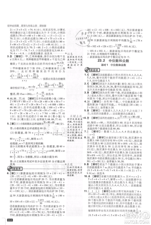 开明出版社2021初中必刷题九年级上册数学冀教版参考答案