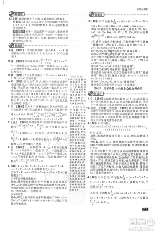 开明出版社2021初中必刷题九年级上册数学冀教版参考答案