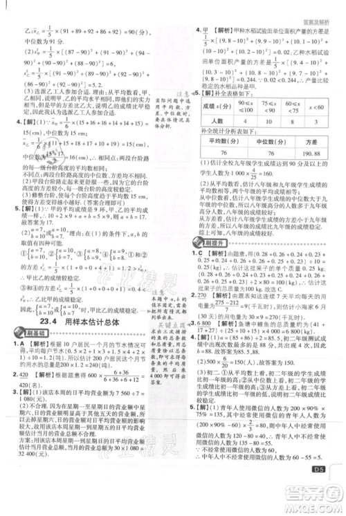 开明出版社2021初中必刷题九年级上册数学冀教版参考答案